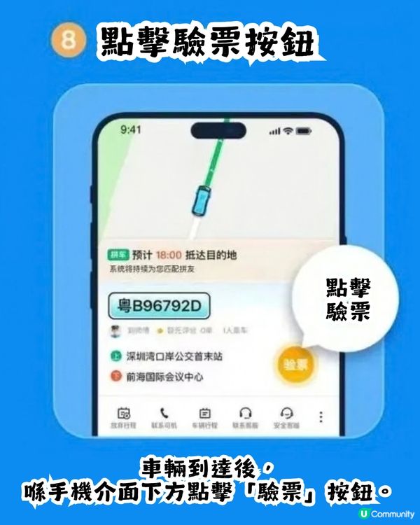深圳前海免費接駁Van仔🚗覆蓋桂灣、前海及深圳灣口岸區域! 附Call車教學📱   
