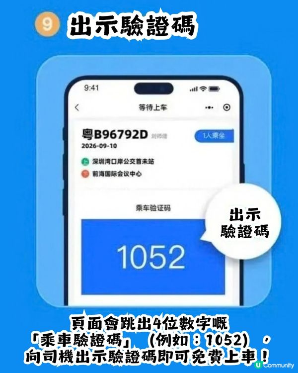 深圳前海免費接駁Van仔🚗覆蓋桂灣、前海及深圳灣口岸區域! 附Call車教學📱   