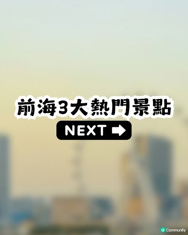 深圳前海免費接駁Van仔🚗覆蓋桂灣、前海及深圳灣口岸區域! 附Call車教學📱   