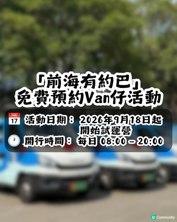 深圳前海免費接駁Van仔🚗覆蓋桂灣、前海及深圳灣口岸區域! 附Call車教學📱   