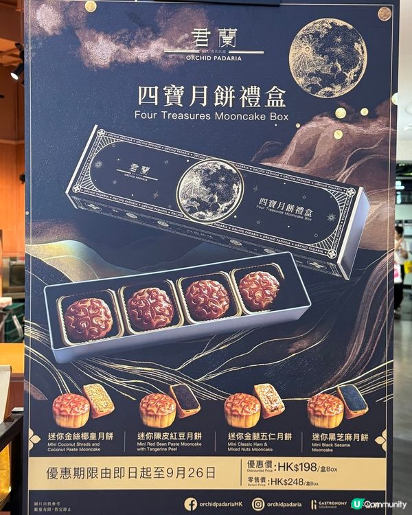 君蘭麵包廠四寶月餅有驚喜😋送禮一流🥮