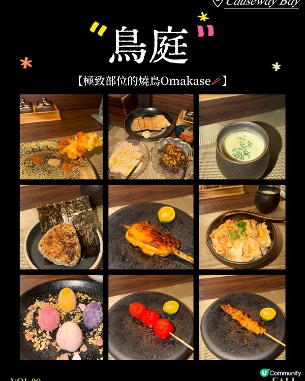 【極致部位嘅燒鳥Omakase】