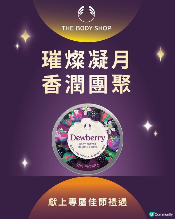 免費旅行裝紫莓果身體潤膚霜50ml