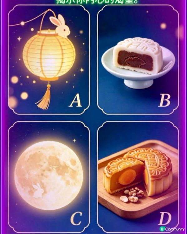 【🌕中秋心理測驗】秒測你的隱藏人格🔥性格分析解密