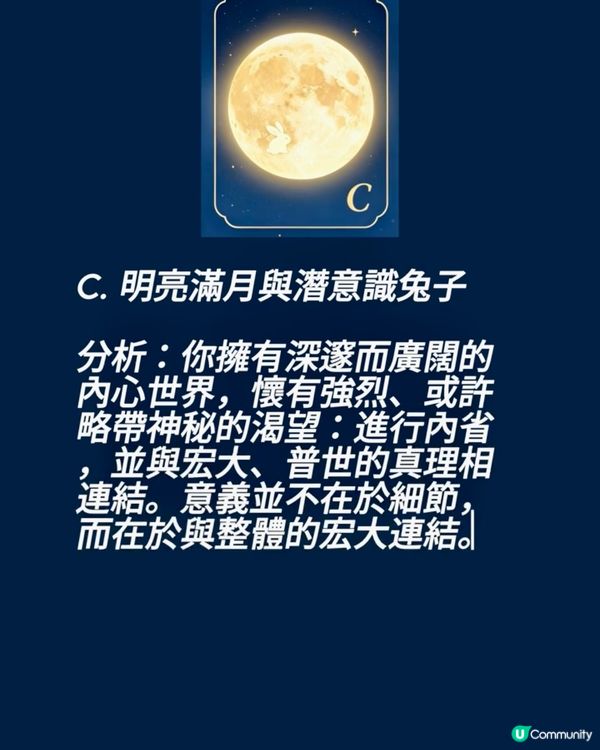 【🌕中秋心理測驗】秒測你的隱藏人格🔥性格分析解密