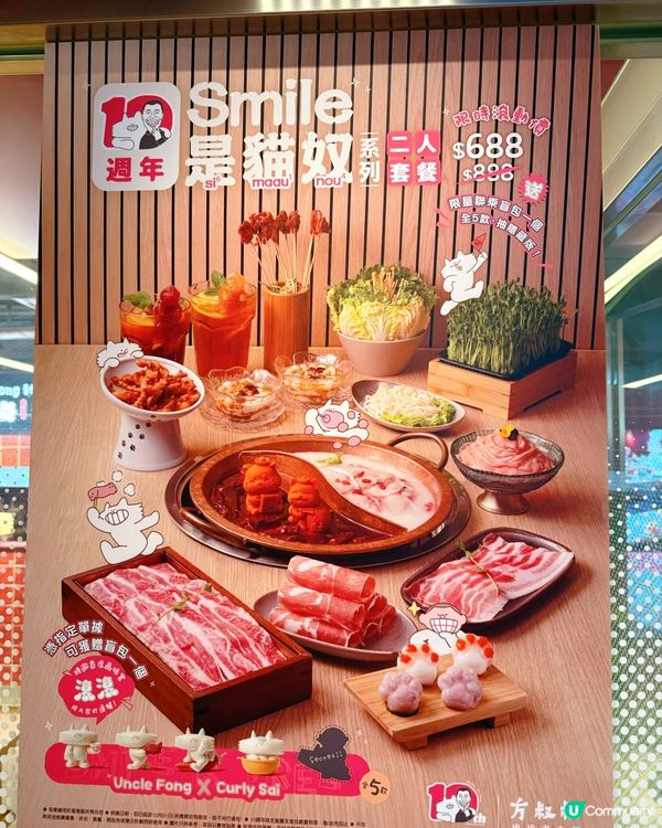 10週年慶！方叔貓奴套餐🤤🐱