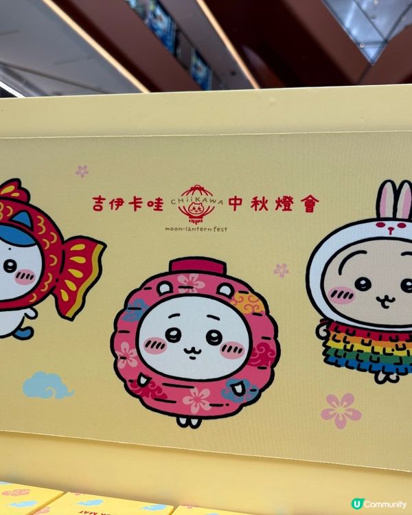 Chiikawa 中秋節燈會活動
