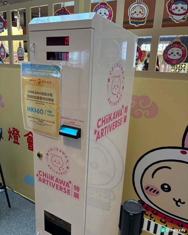 Chiikawa 中秋節燈會活動