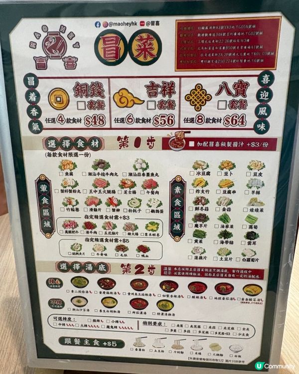 旺角抵食冒菜👍