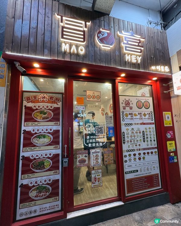 旺角抵食冒菜👍