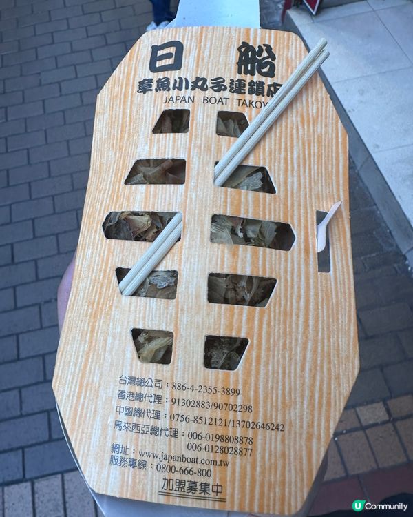 日船章魚燒