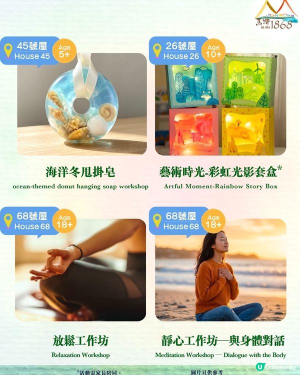 🇭🇰馬灣1868 十月免費藝術工作坊開放報名🎨