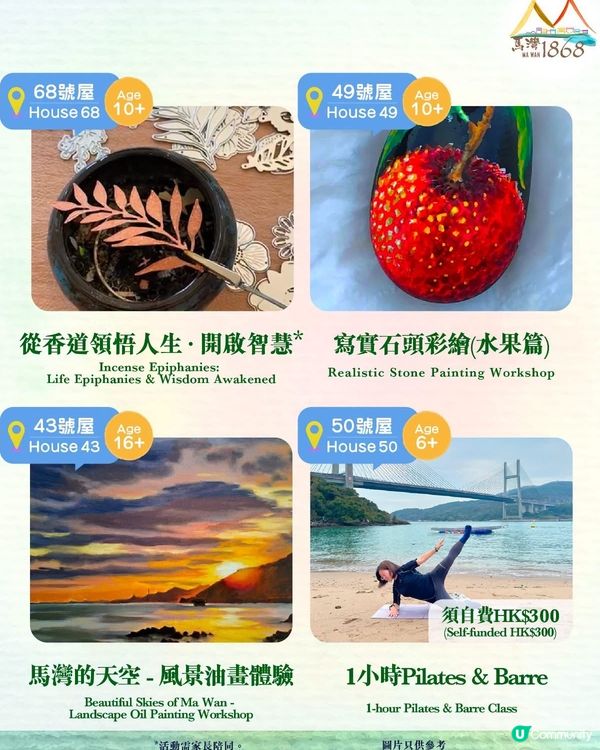 🇭🇰馬灣1868 十月免費藝術工作坊開放報名🎨