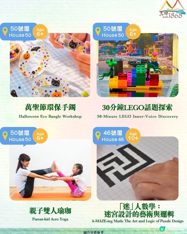 🇭🇰馬灣1868 十月免費藝術工作坊開放報名🎨