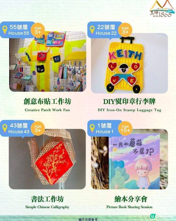 🇭🇰馬灣1868 十月免費藝術工作坊開放報名🎨