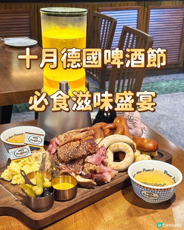 十月德國啤酒節 必食滋味盛宴