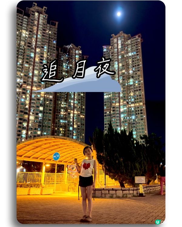 追月