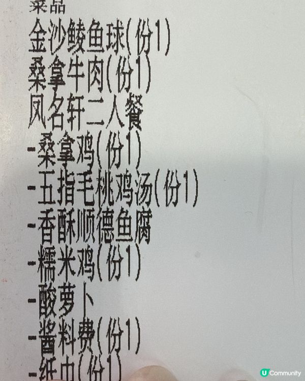 鳳名軒順德桑拿菜 蒸氣塔🤤💯