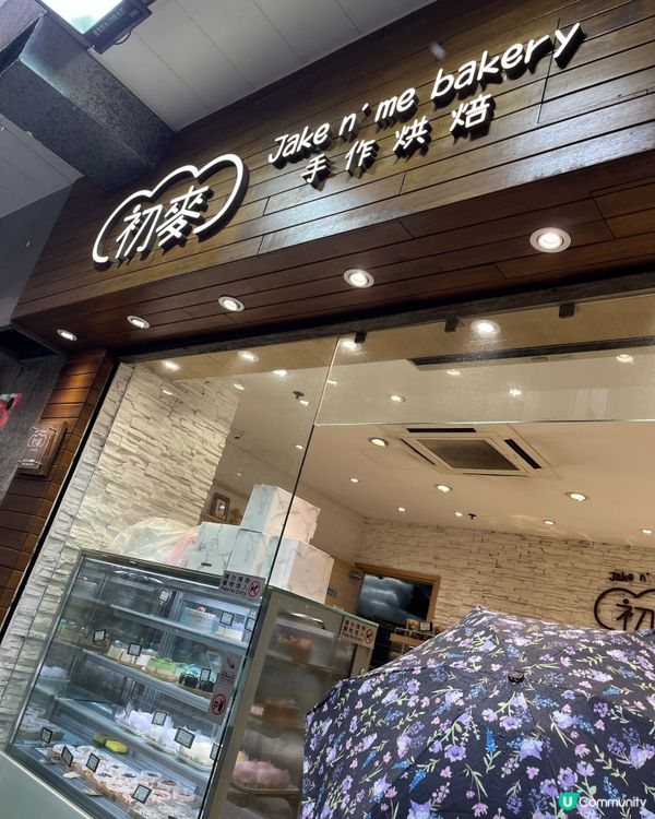 美味😋初麥