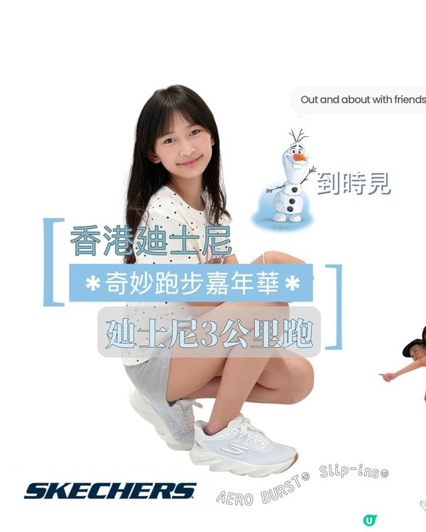 香港迪士尼奇妙跑步嘉年華