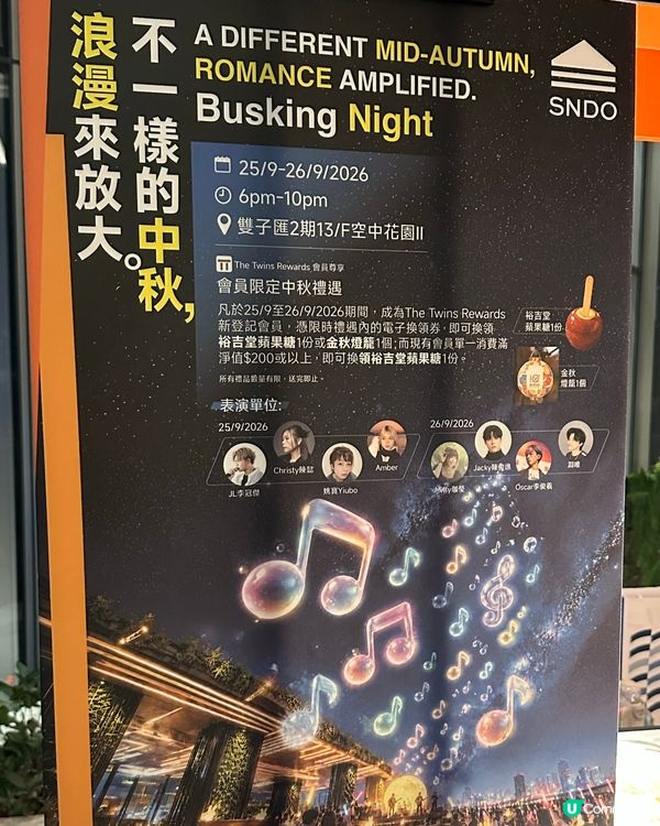 中秋節限定🥮月兔打卡及音樂會🎶