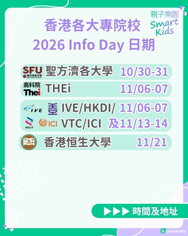 2026 大專院校 Info Day 懶人包🎓
