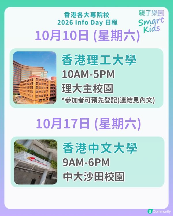 2026 大專院校 Info Day 懶人包🎓