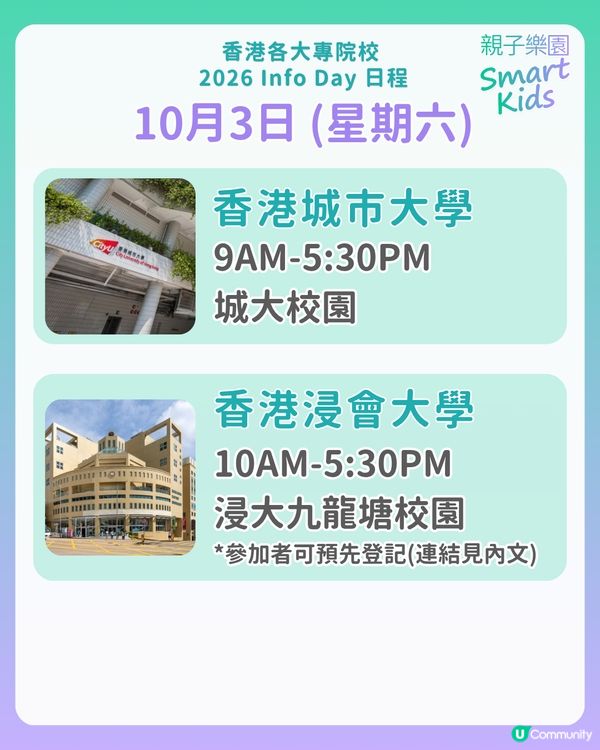 2026 大專院校 Info Day 懶人包🎓
