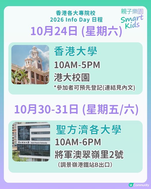 2026 大專院校 Info Day 懶人包🎓