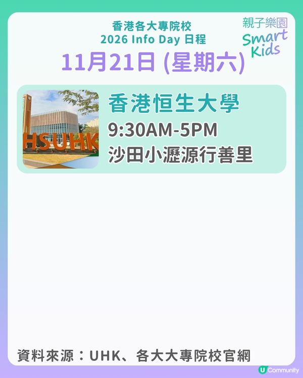 2026 大專院校 Info Day 懶人包🎓
