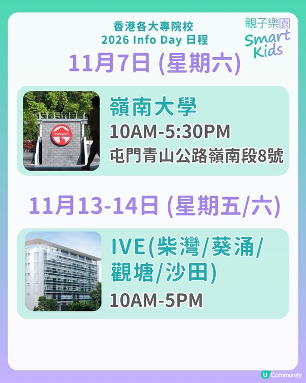 2026 大專院校 Info Day 懶人包🎓