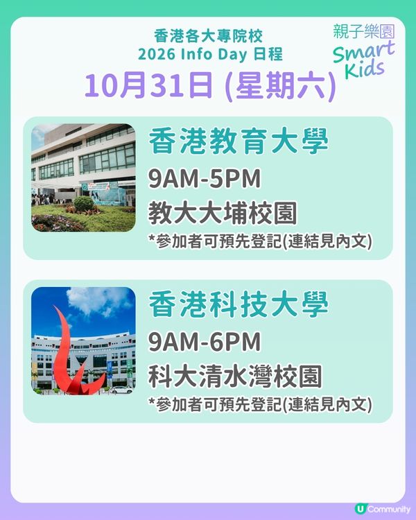 2026 大專院校 Info Day 懶人包🎓