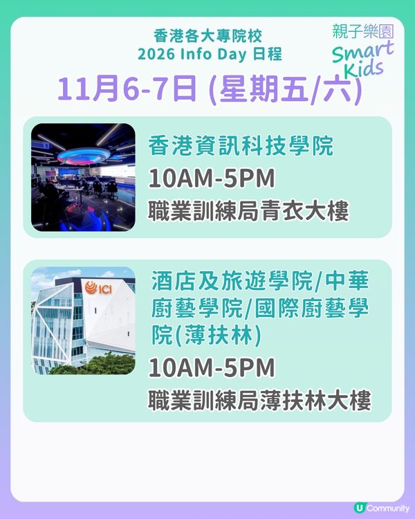 2026 大專院校 Info Day 懶人包🎓