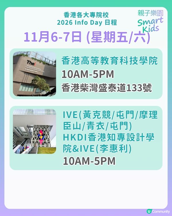 2026 大專院校 Info Day 懶人包🎓