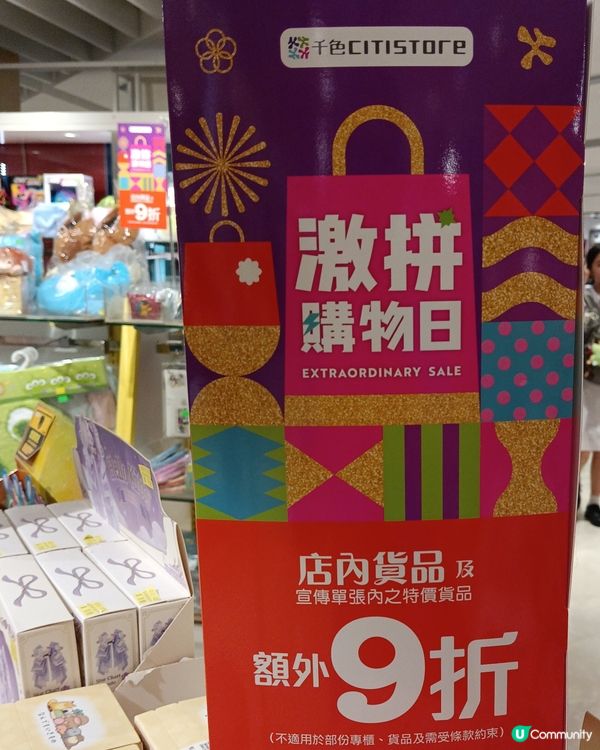 千色店9折