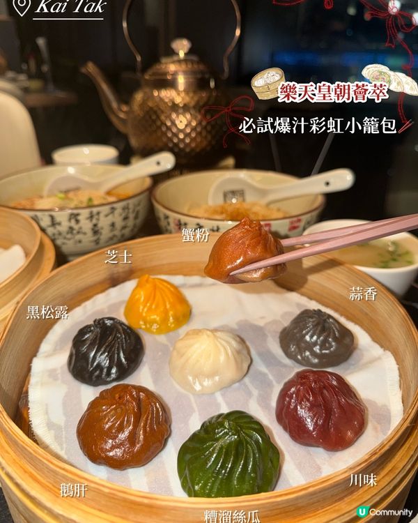 🌈爆汁彩虹小籠包🥢