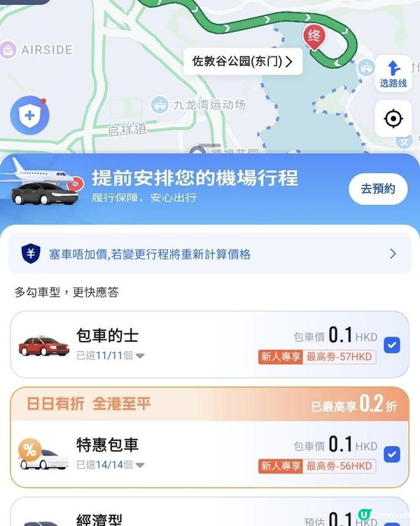 香港竟然可以$0.1 call車