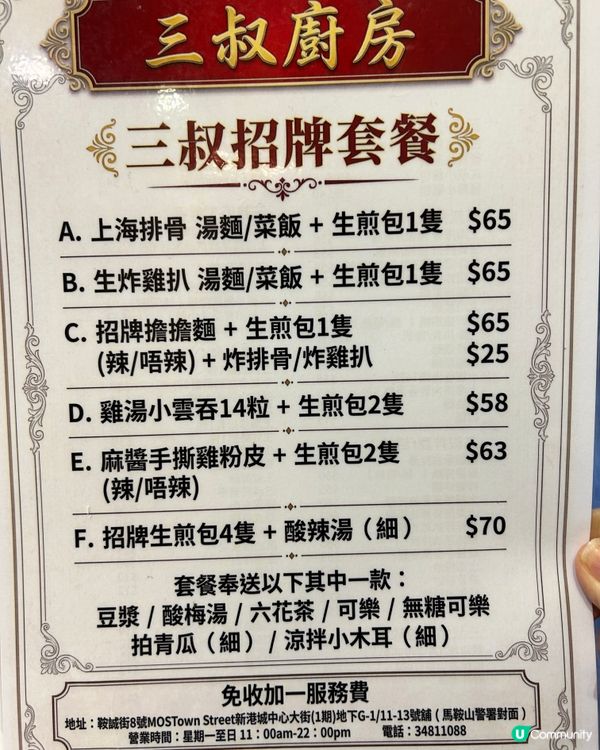 三叔廚房．馬鞍山小店😋