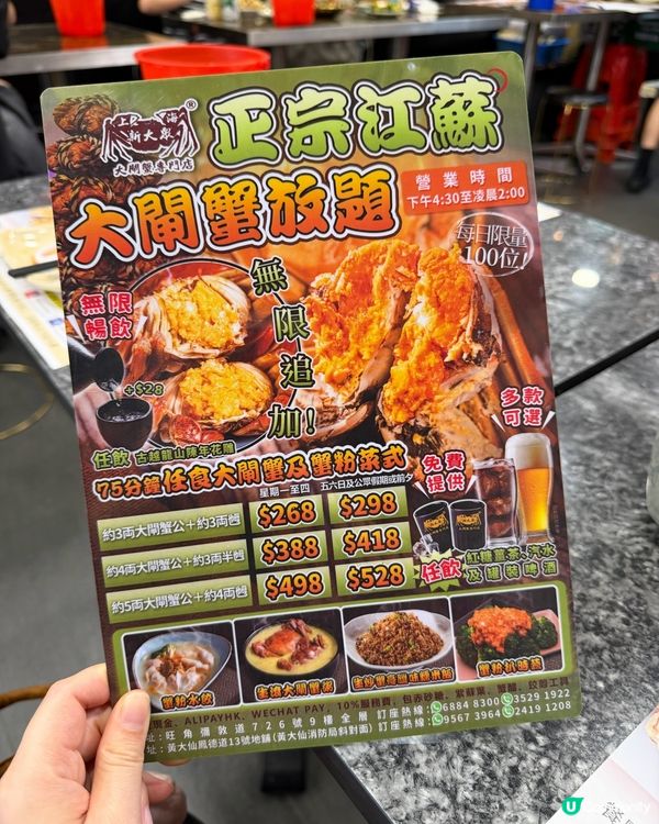無限任食爆膏大閘蟹💕