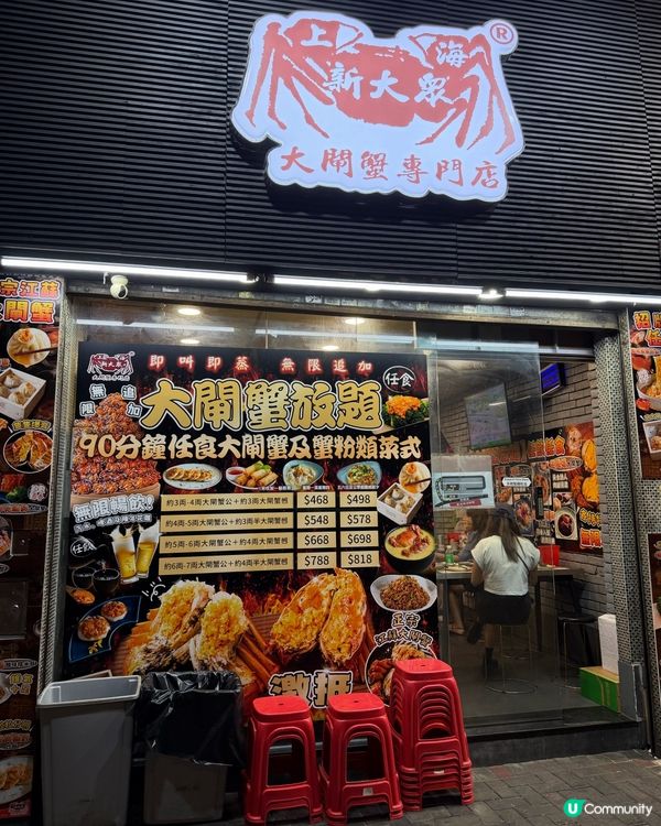 無限任食爆膏大閘蟹💕