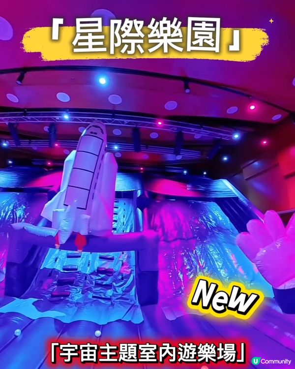 😍親子好去處📍挪亞方舟全天候放電超好玩! 🚀🌳