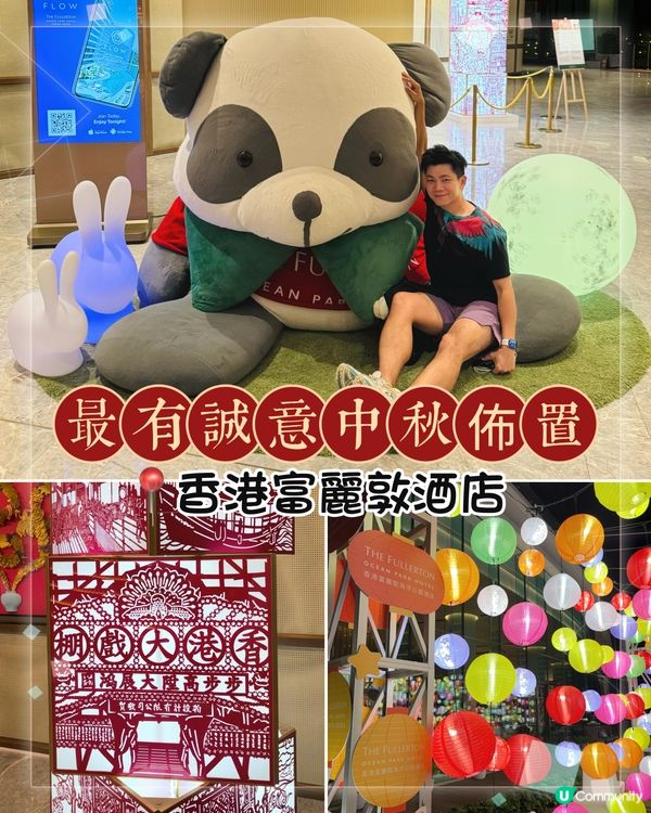 最有中秋氣氛的香港酒店，兼睇免費紙藝展覧