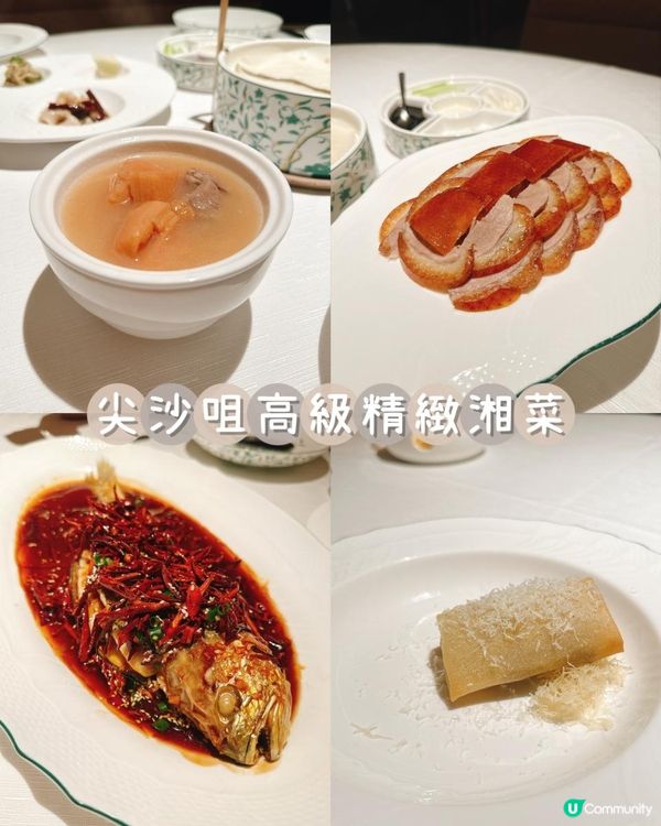 精緻湘菜
