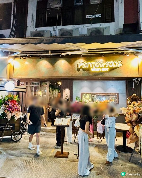 🇹🇭 【元朗地道泰菜｢芭堤雅爽｣‼️】必食惹味泰北和牛炒河✨...