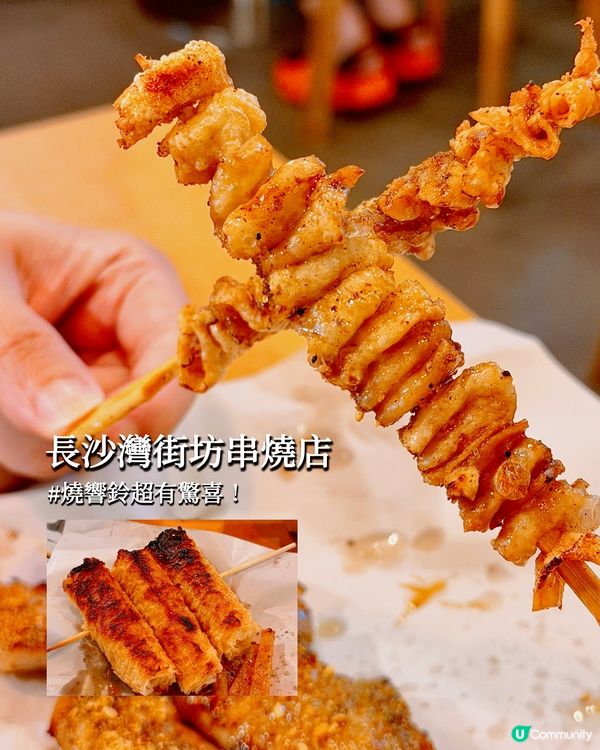 長沙灣街坊串燒店🌟宵夜之選