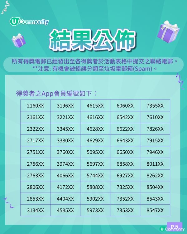 【玩轉Summer企劃】《社群》送您30,000個「歡樂天地」遊戲代幣！