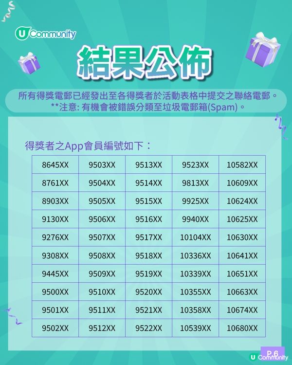 【玩轉Summer企劃】《社群》送您30,000個「歡樂天地」遊戲代幣！