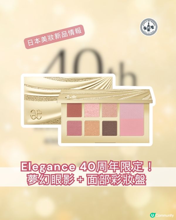 40周年限定！夢幻彩妝盤✨