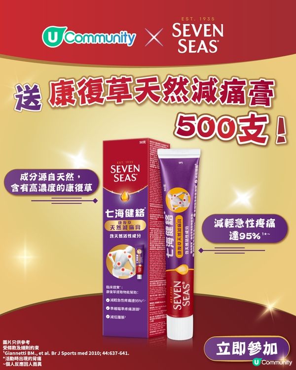 【送禮】社群送您七海健絡康復草天然減痛膏500支！