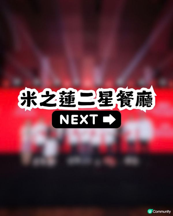 2026深圳米之蓮餐廳名單出爐🎉2間二星+5間一星！附詳細地址